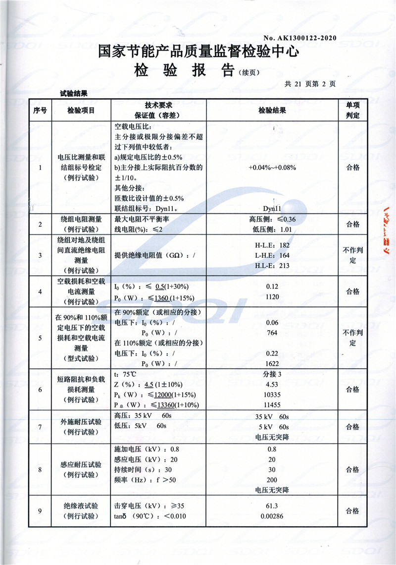高低压试验报告-S11-1250猇亭猇亭猇亭油浸式变压器-2.jpg